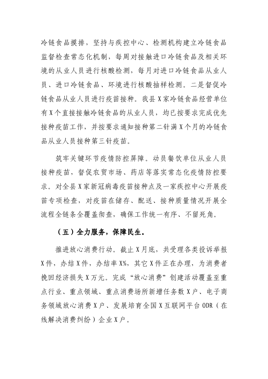 市场监督管理局2021年工作总结及2022年工作计划.docx,第4页预览