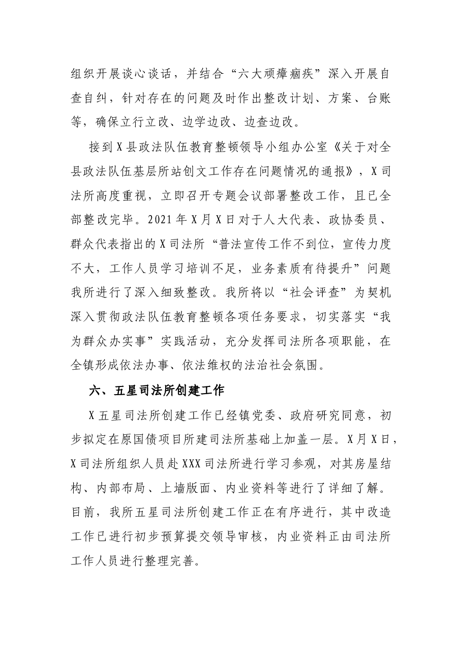 司法所2021年工作总结.docx,第4页预览
