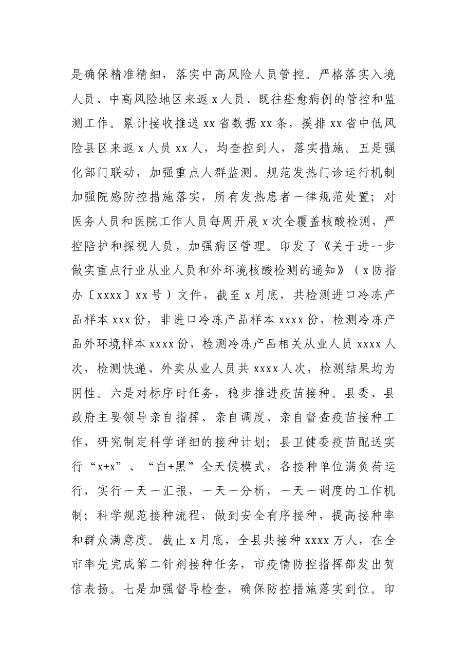 县卫健委2021年工作总结及工作安排.docx,第3页预览