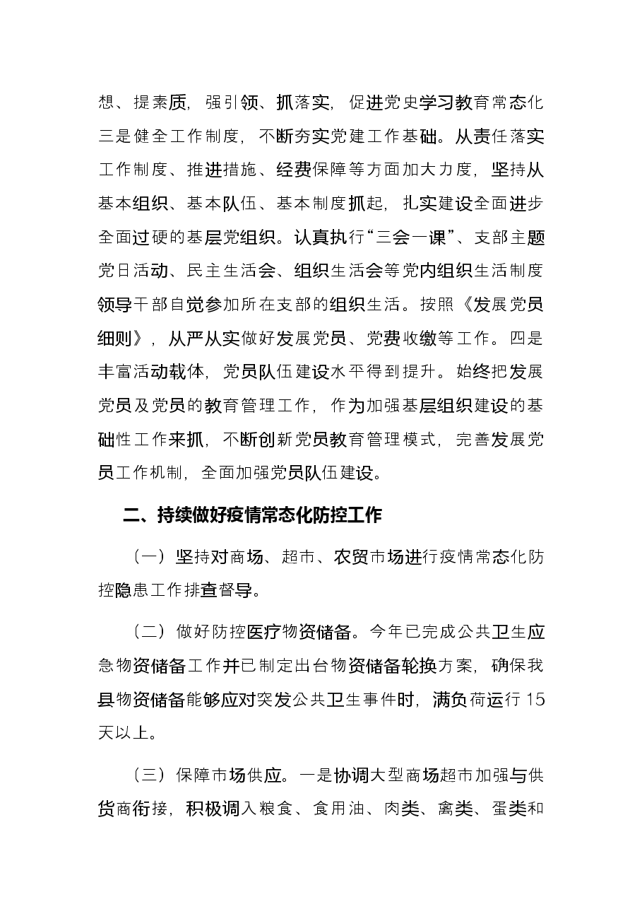 县商务科技和工业信息化局2022年上半年总结和下半年工作计划.docx,第2页预览