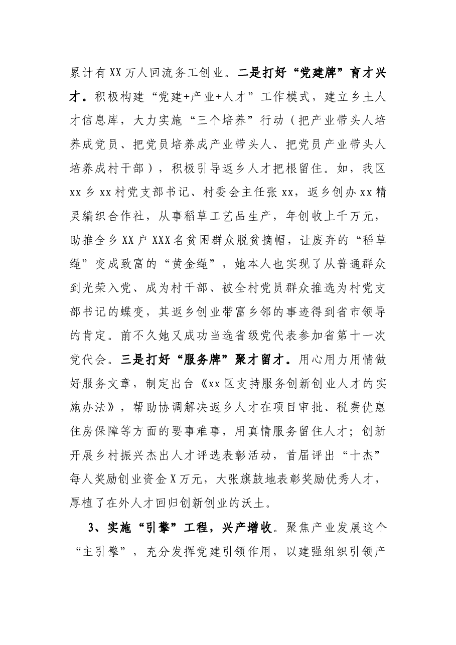 区委组织部2021年巩固脱贫成果后评估工作自评总结.docx,第4页预览