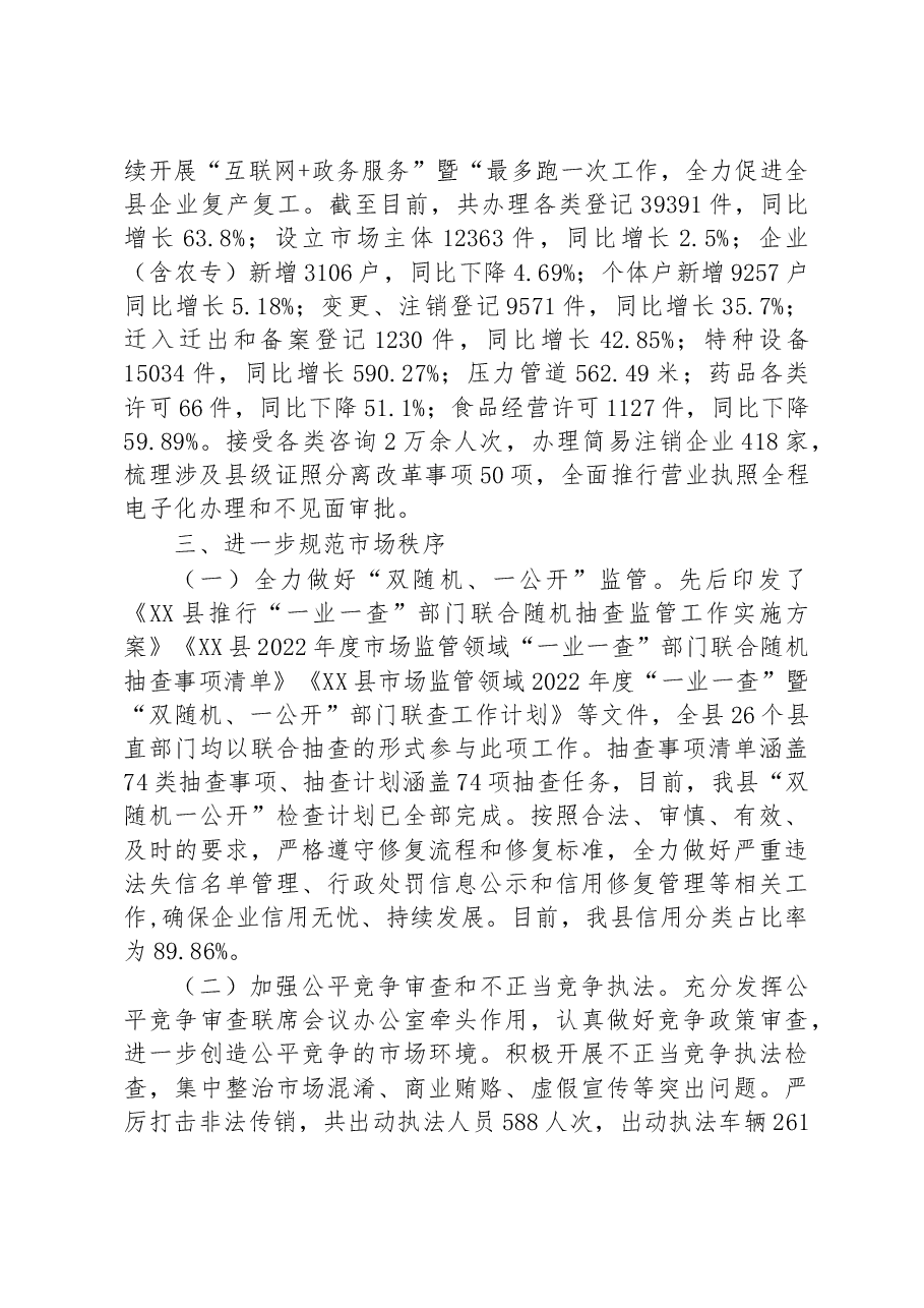 县市场监督管理局2022年工作总结2023年工作计划.docx,第2页预览