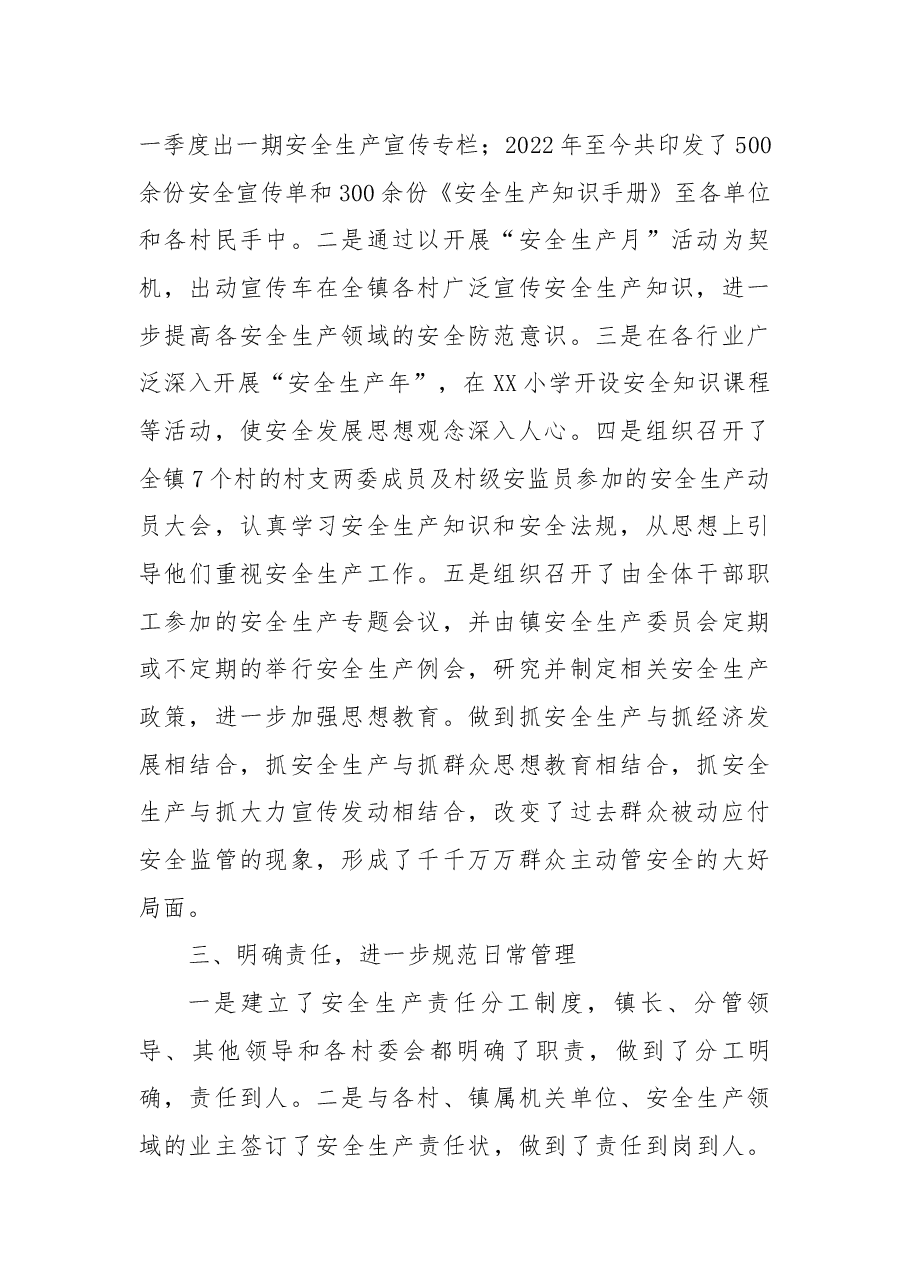 镇人民政府关于2022年度安全生产工作要点年度总结.docx,第2页预览