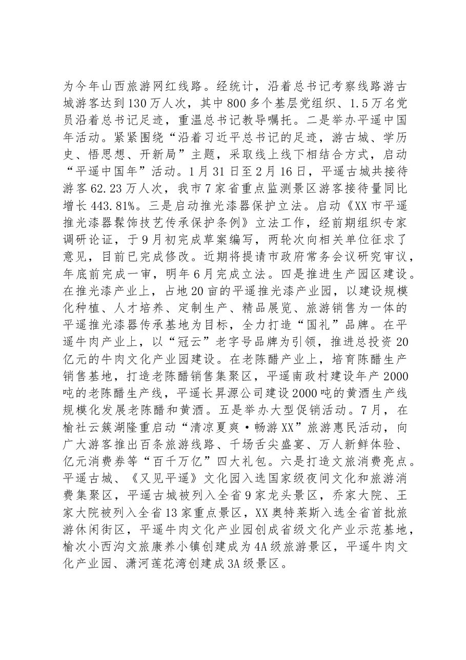 市文化和旅游局2022年工作总结和2023年工作计划.docx,第3页预览