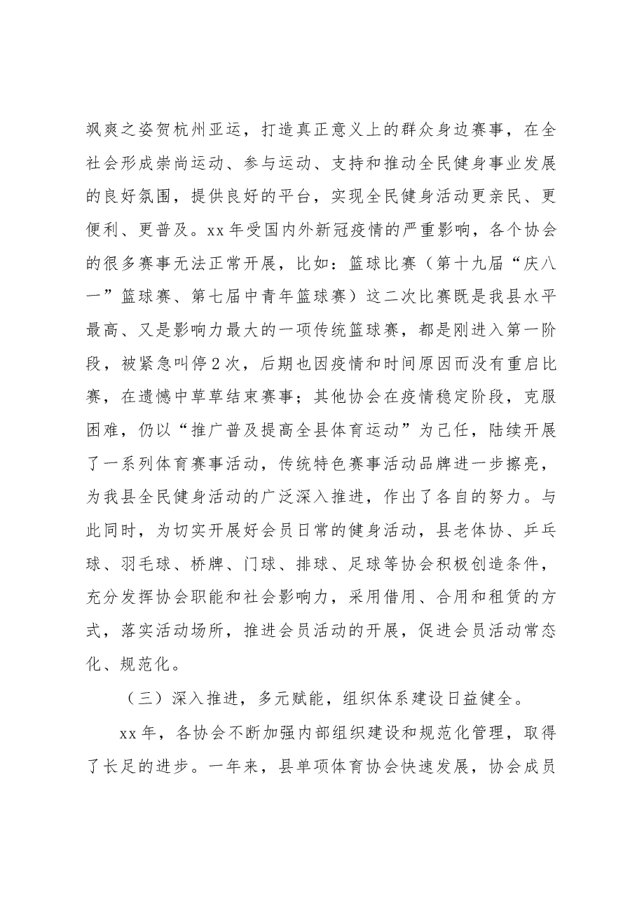 体育总会2022年工作总结及2023年工作思路.docx,第4页预览