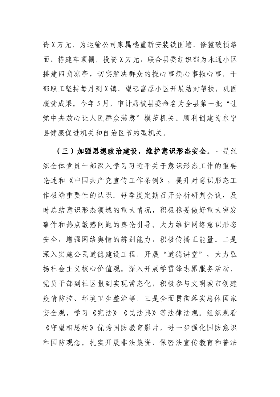 县审计局2021年工作总结暨 2022年工作计划.docx,第3页预览