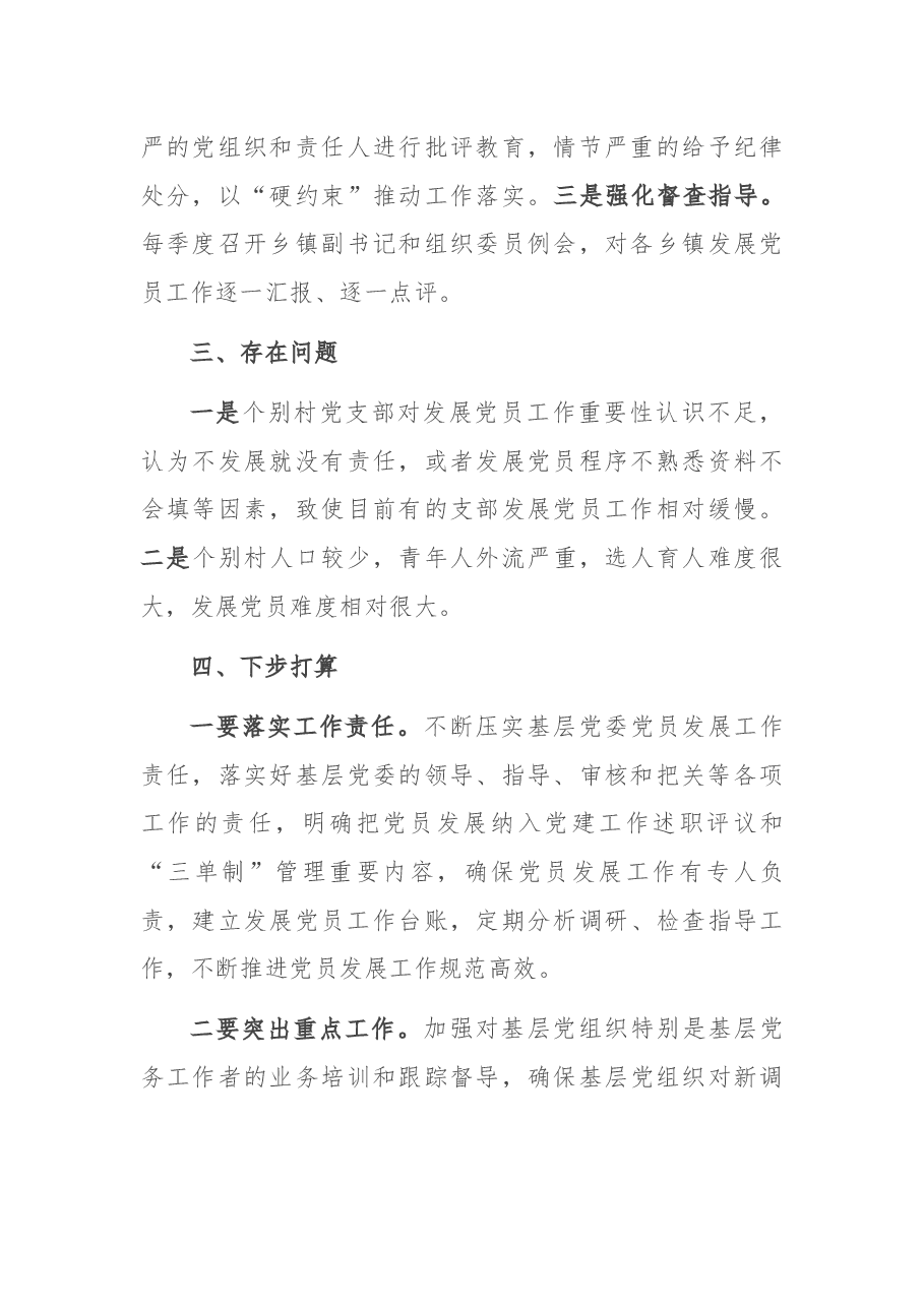 县委组织部度发展党员工作总结.docx,第3页预览