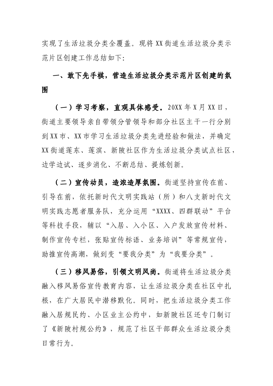 生活垃圾分类省级示范片区工作总结.docx,第2页预览
