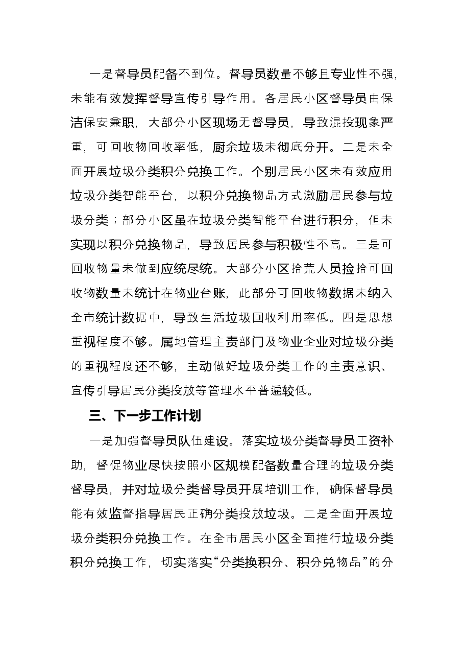市2022年第一季度生活垃圾分类工作总结.docx，第4页预览