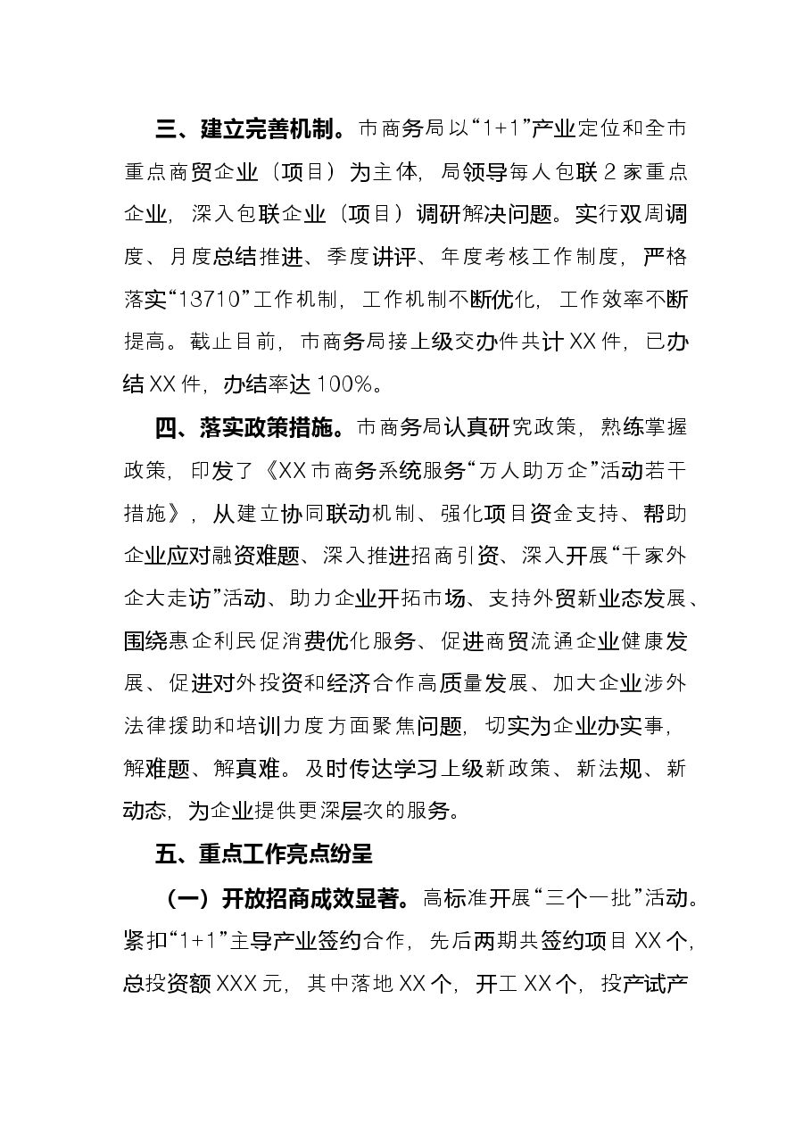 市商务局“万人助万企”活动工作总结.docx,第2页预览