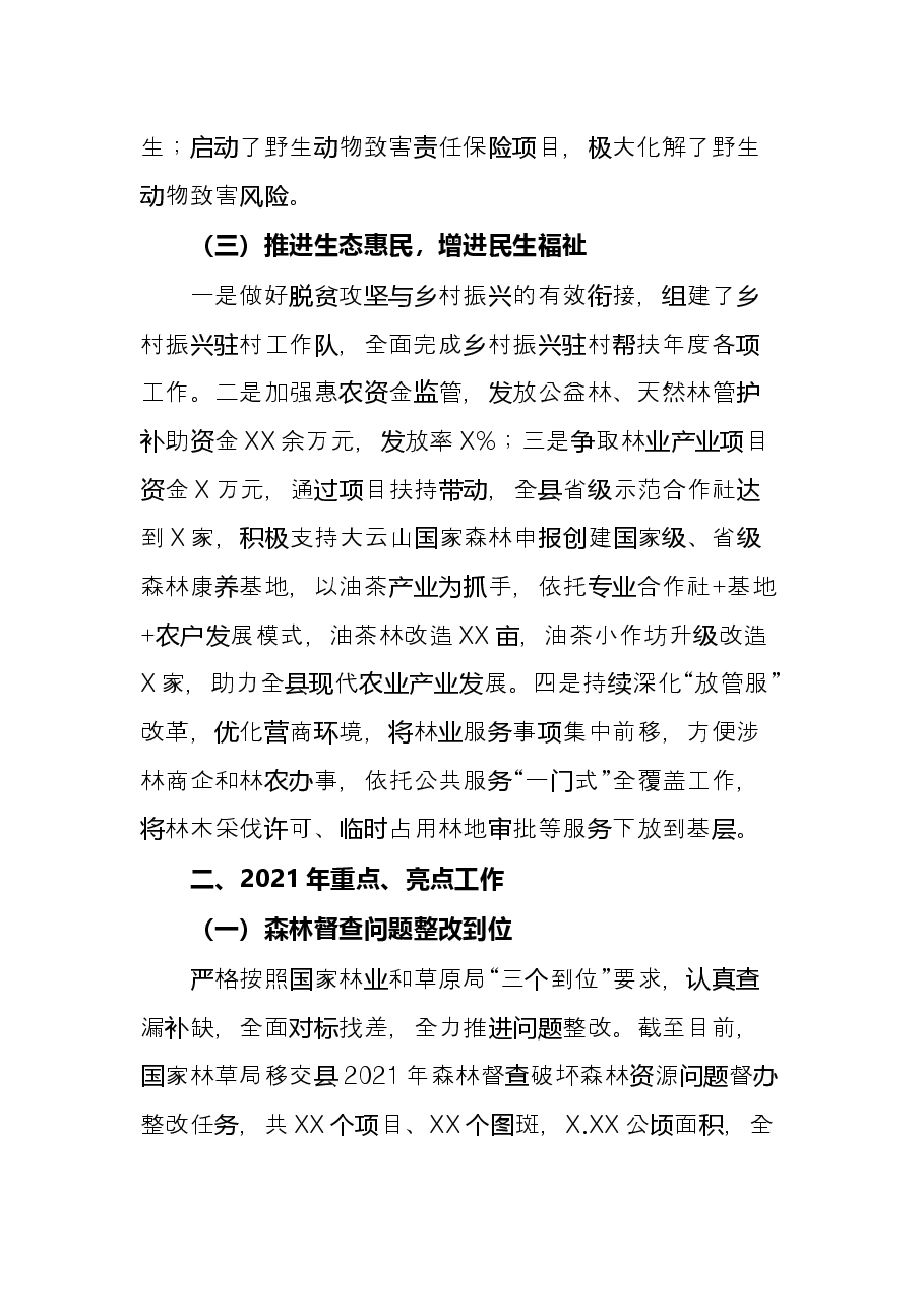 县林业局2021年工作总结及2022年工作计划.docx,第3页预览