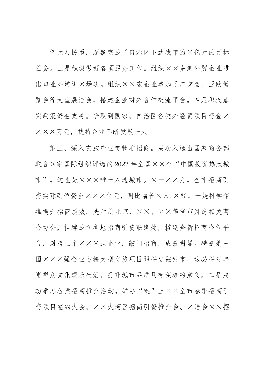 商务局2022年工作总结.docx,第4页预览