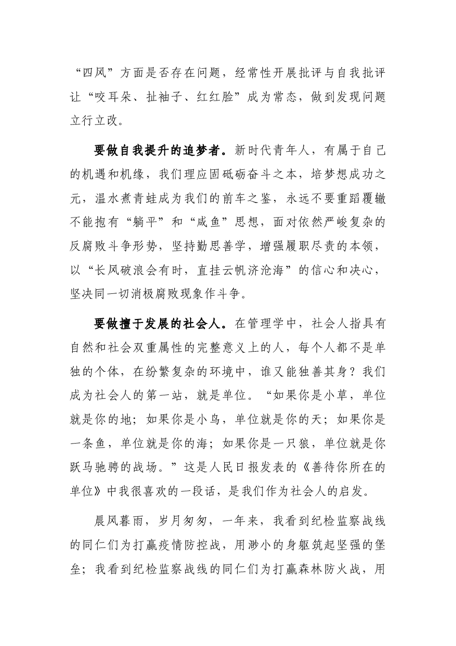 演讲稿：青春凝聚力量放飞纪检梦想.docx，第2页预览