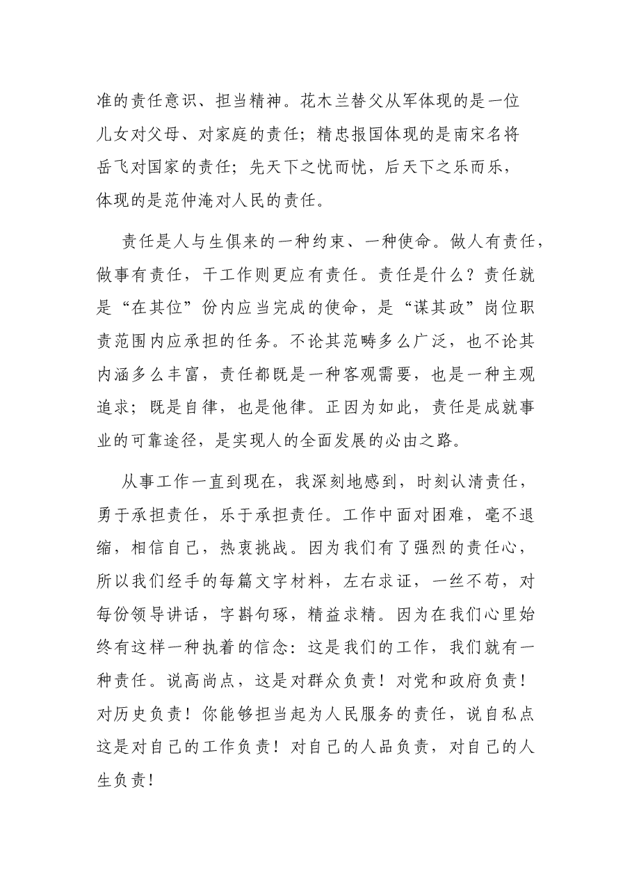 把责任扛在肩上做最好的党员(“七一”演讲稿).docx,第2页预览