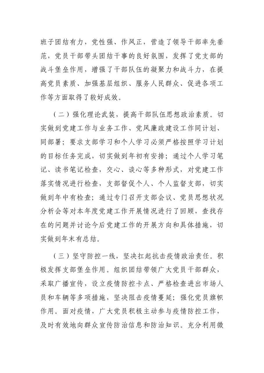 区市管中心党支部2021年党建工作总结.docx,第2页预览