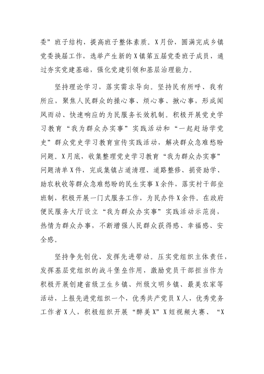 乡镇2021年工作总结及2022年工作计划.docx,第2页预览