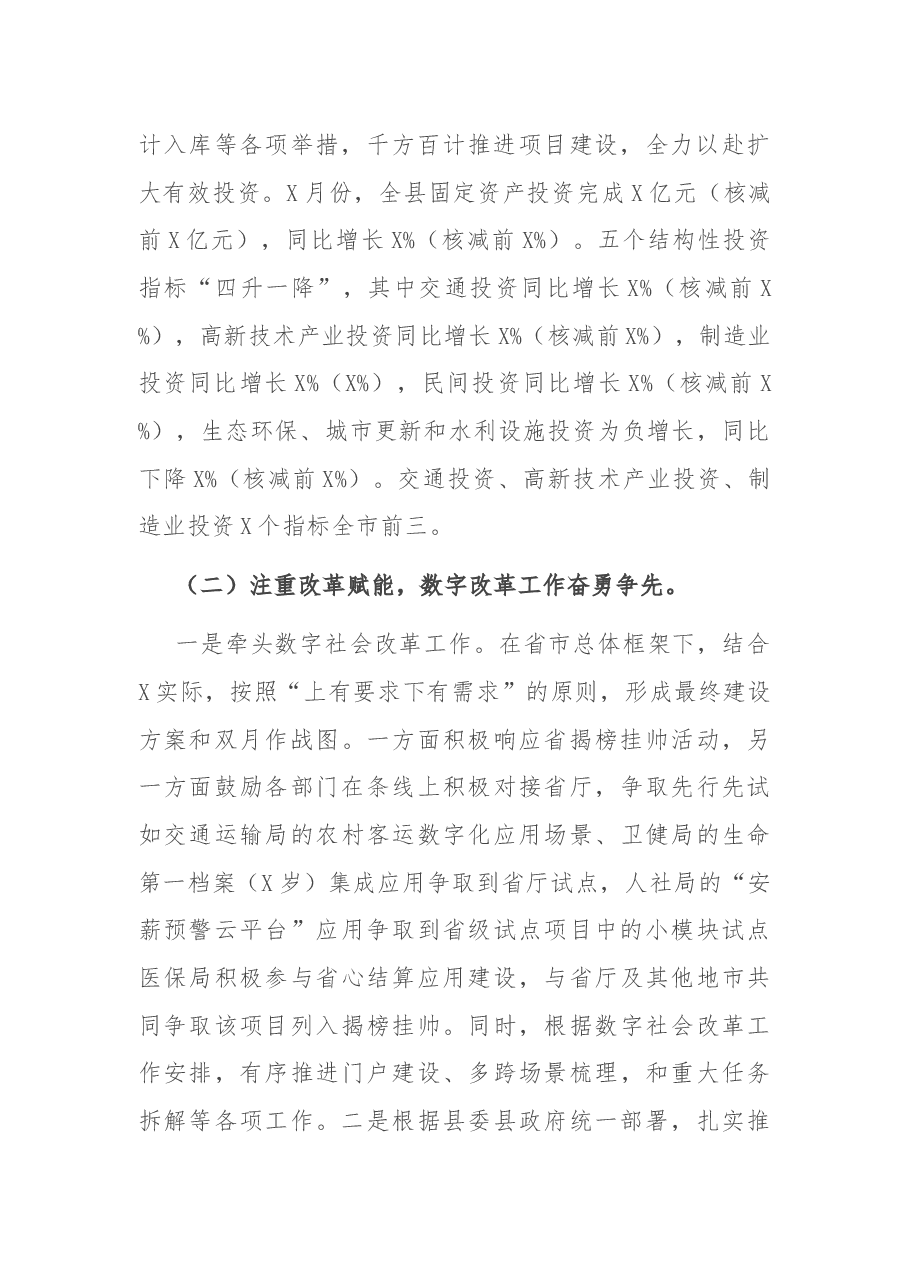 县发展和改革局2021年上半年工作总结和下半年工作思路.docx,第2页预览