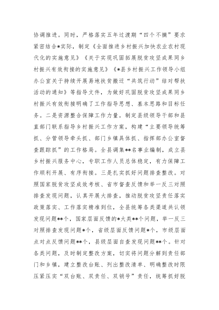 县巩固脱贫攻坚成果同乡村振兴有效衔接工作情况总结.docx,第2页预览