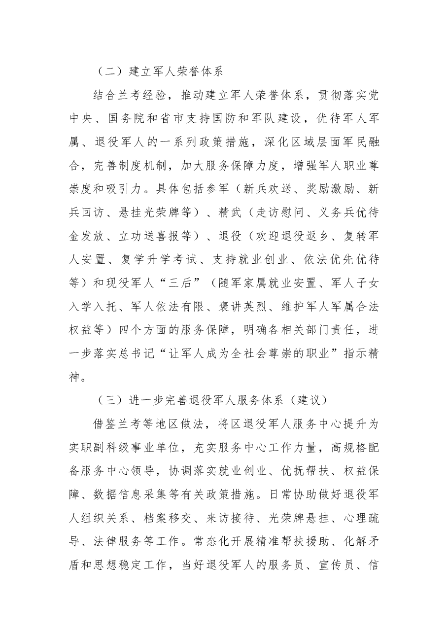 区退役军人事务局全面深化改革工作总结和工作计划.docx,第4页预览