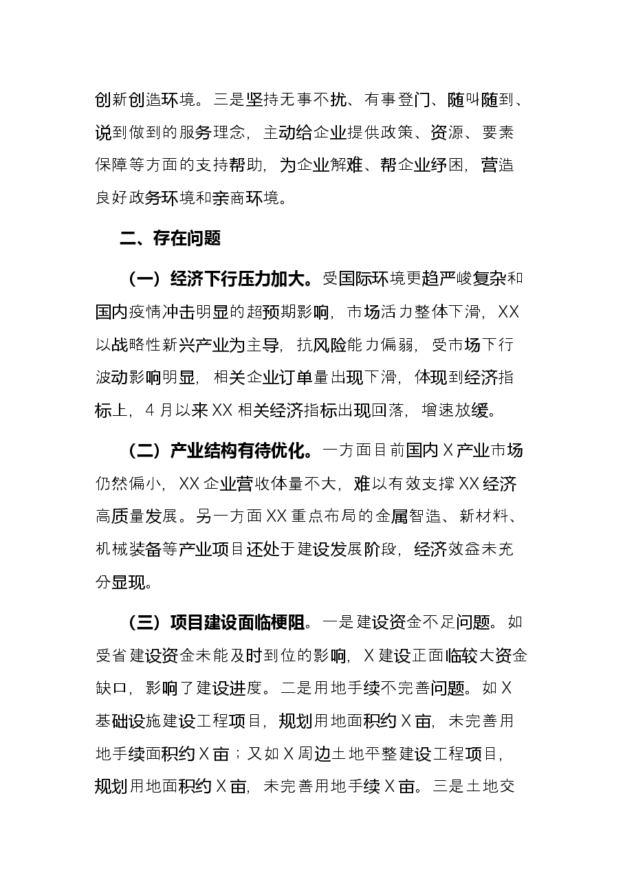 县政府2022年上半年工作总结及下半年工作计划.docx,第4页预览