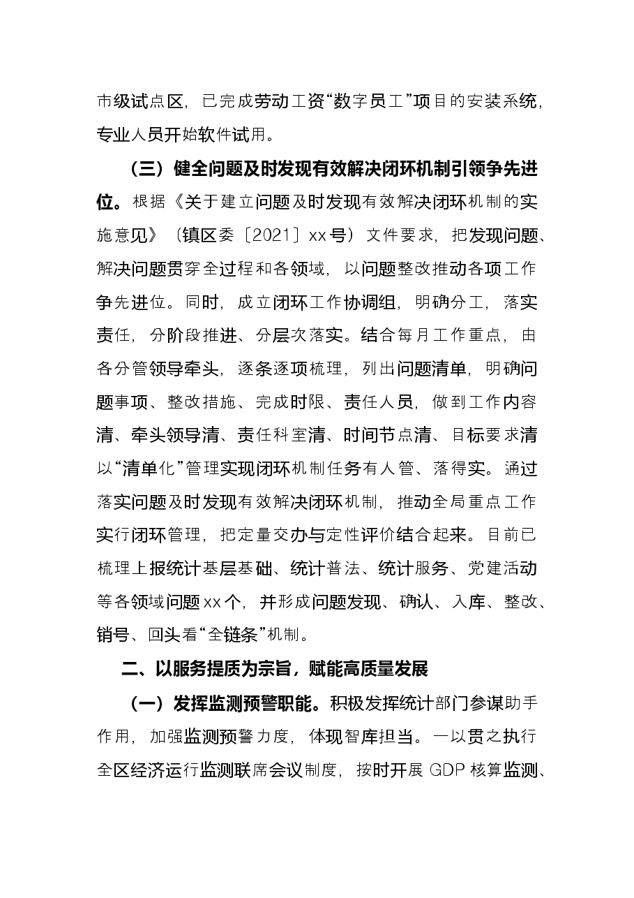 统计局2021年工作总结.docx,第3页预览