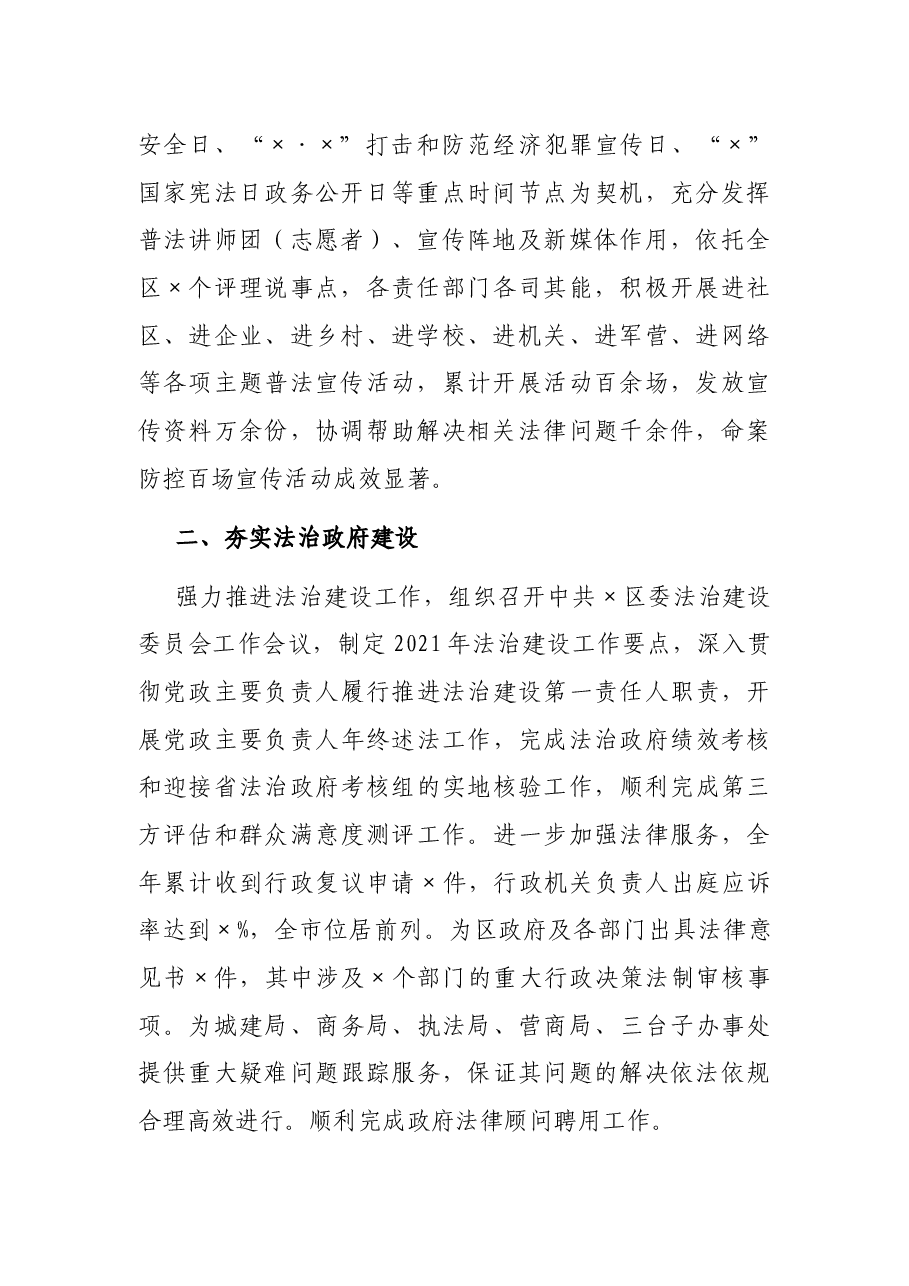区司法局2021年度工作总结.docx,第2页预览