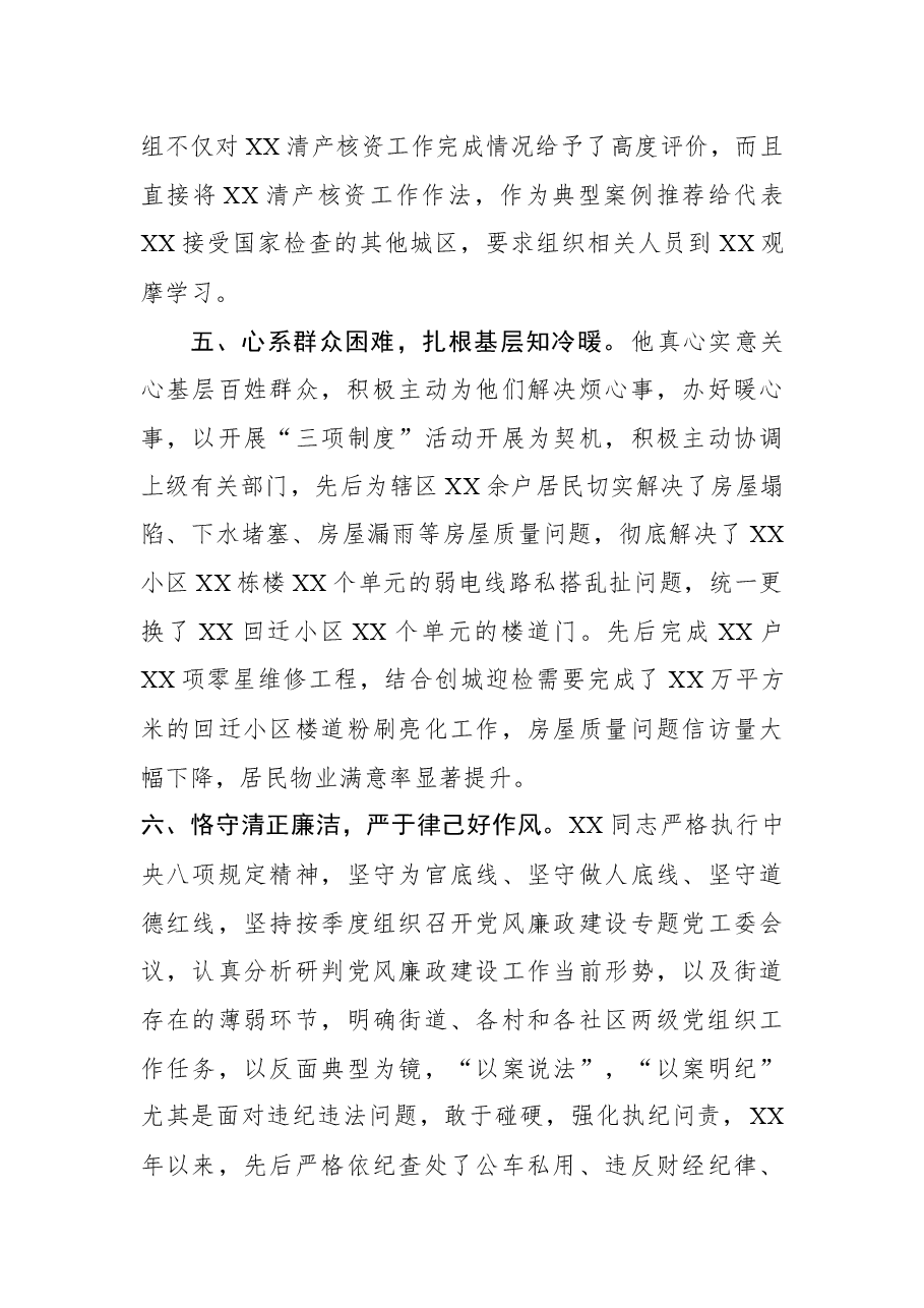 (6篇)优秀党务工作者事迹材料.docx,第4页预览