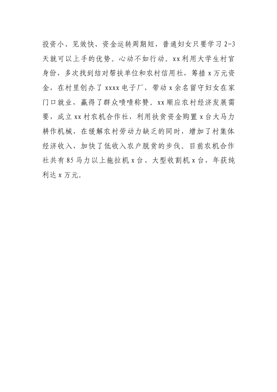 优秀大学生村官先进事迹材料.docx,第4页预览