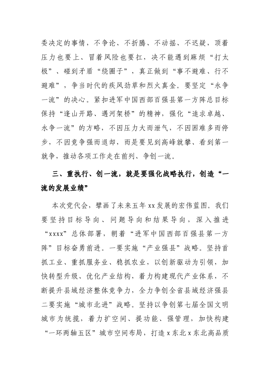 县委书记在全县党代会上的主持讲话.docx,第4页预览
