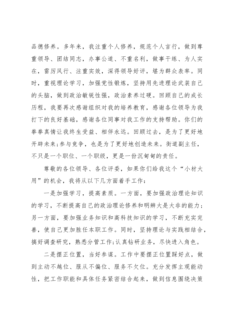 副科竞争上岗演讲稿.doc,第4页预览