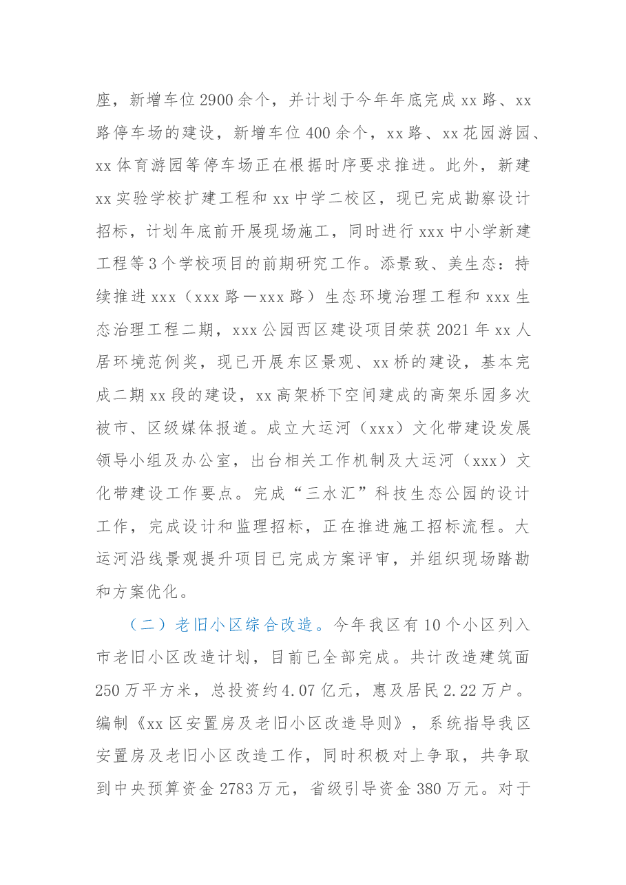 住建局2022年度工作总结及2023年度工作思路.docx,第2页预览