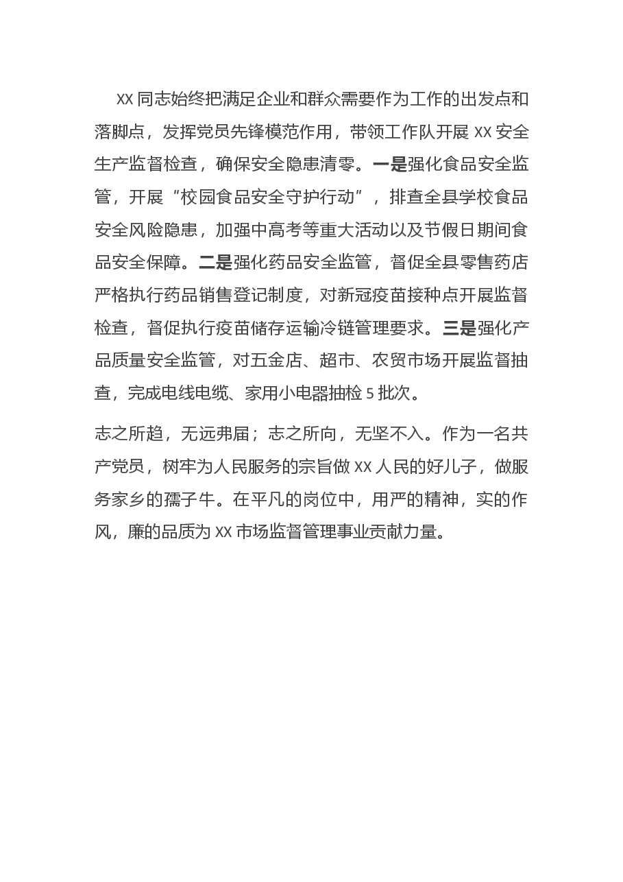 优秀共产党员事迹材料:做XX人民的好儿子,做服务家乡的孺子牛.docx,第3页预览