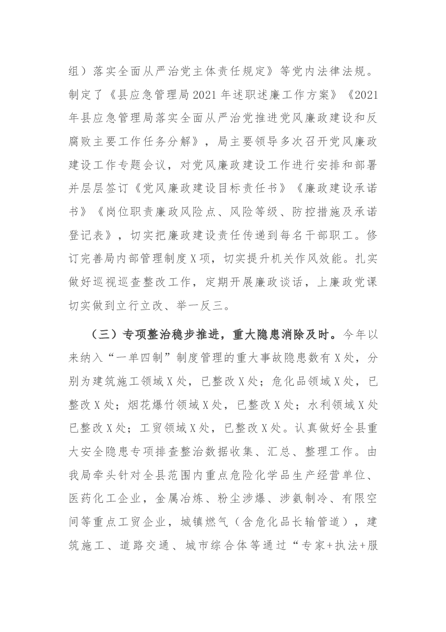 县应急管理局2021年上半年工作总结.docx,第3页预览