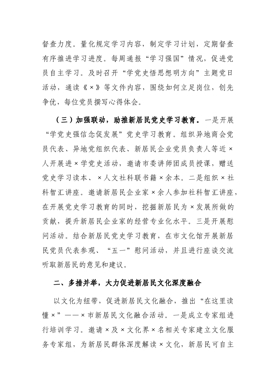 市新居民服务中心党组关于2021年工作总结及2022年工作思路的报告.docx,第2页预览