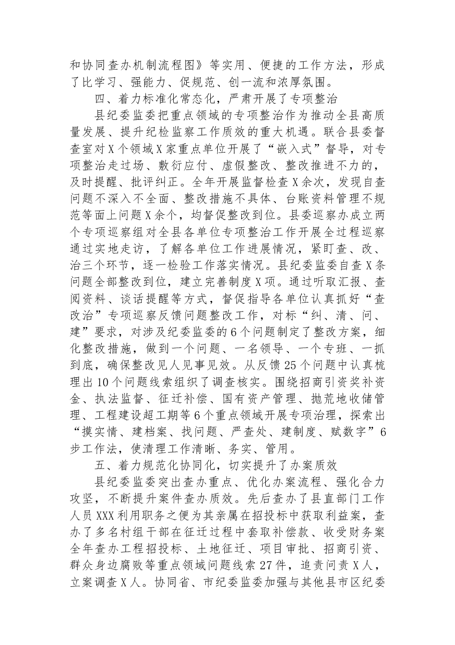 县纪委监委2022年工作总结和2023年工作计划.docx,第3页预览