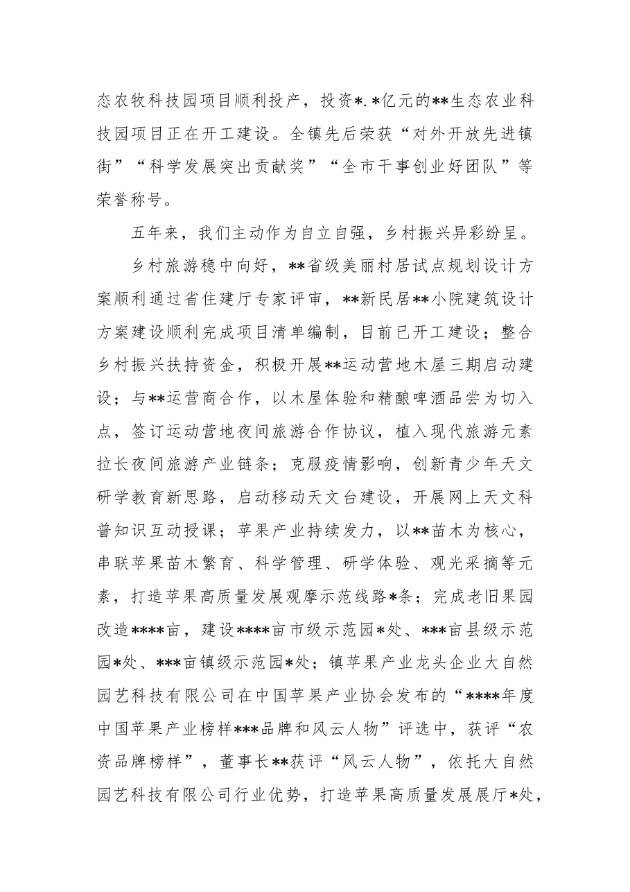 镇五年以来工作总结及下一个五年工作计划.docx,第2页预览