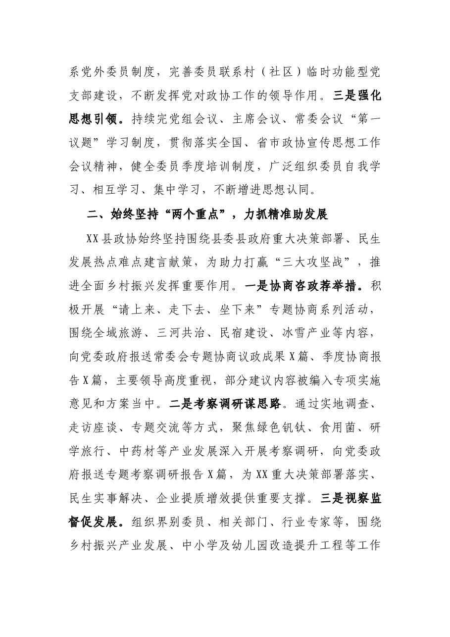 县政协2021年工作总结.docx,第2页预览