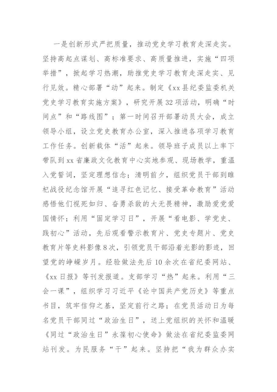 县纪委监委2021年上半年工作总结暨下步打算.docx,第2页预览