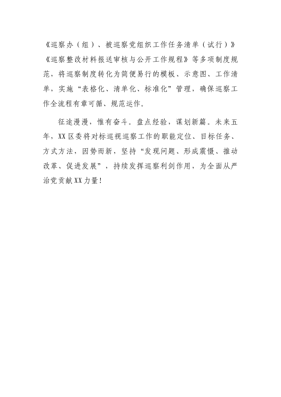 区委五年巡察工作总结.docx,第4页预览