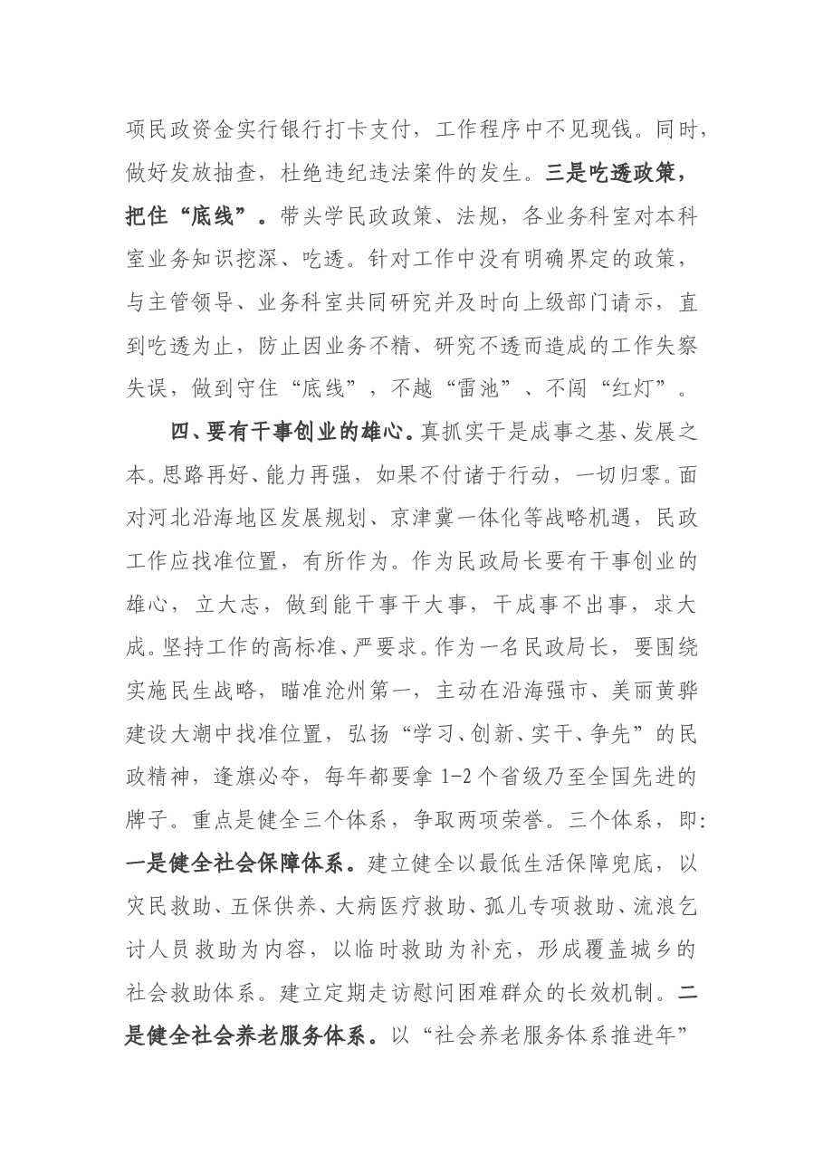 演讲稿:拥有为民“五颗心” 当好民生“勤务员”.doc,第4页预览
