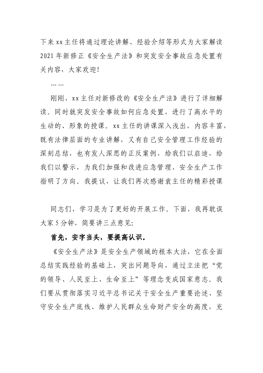 在全区领导干部新安全生产法暨应急管理知识培训会上的主持讲话.docx,第2页预览