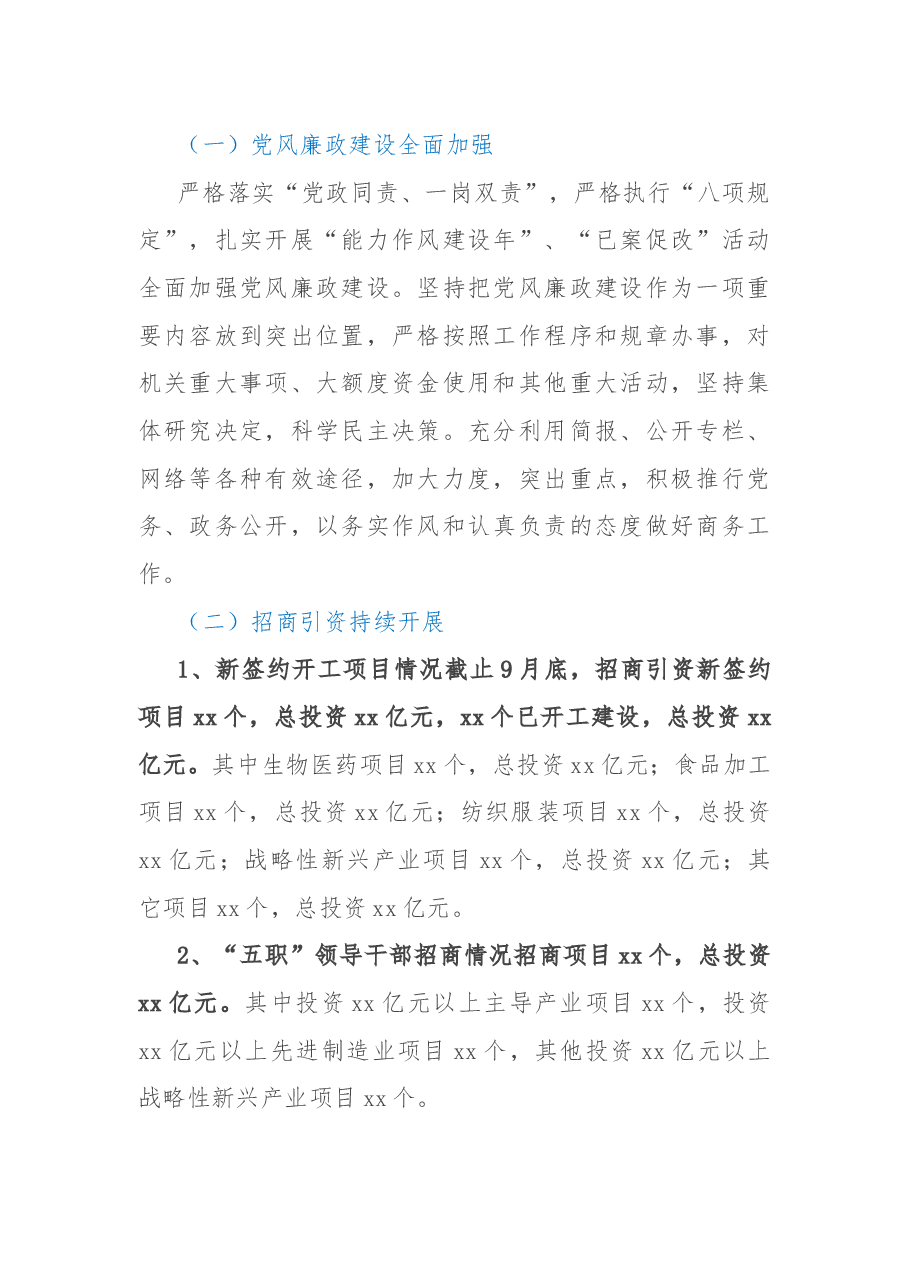 商务局2022年工作总结及2023年工作计划.docx,第2页预览
