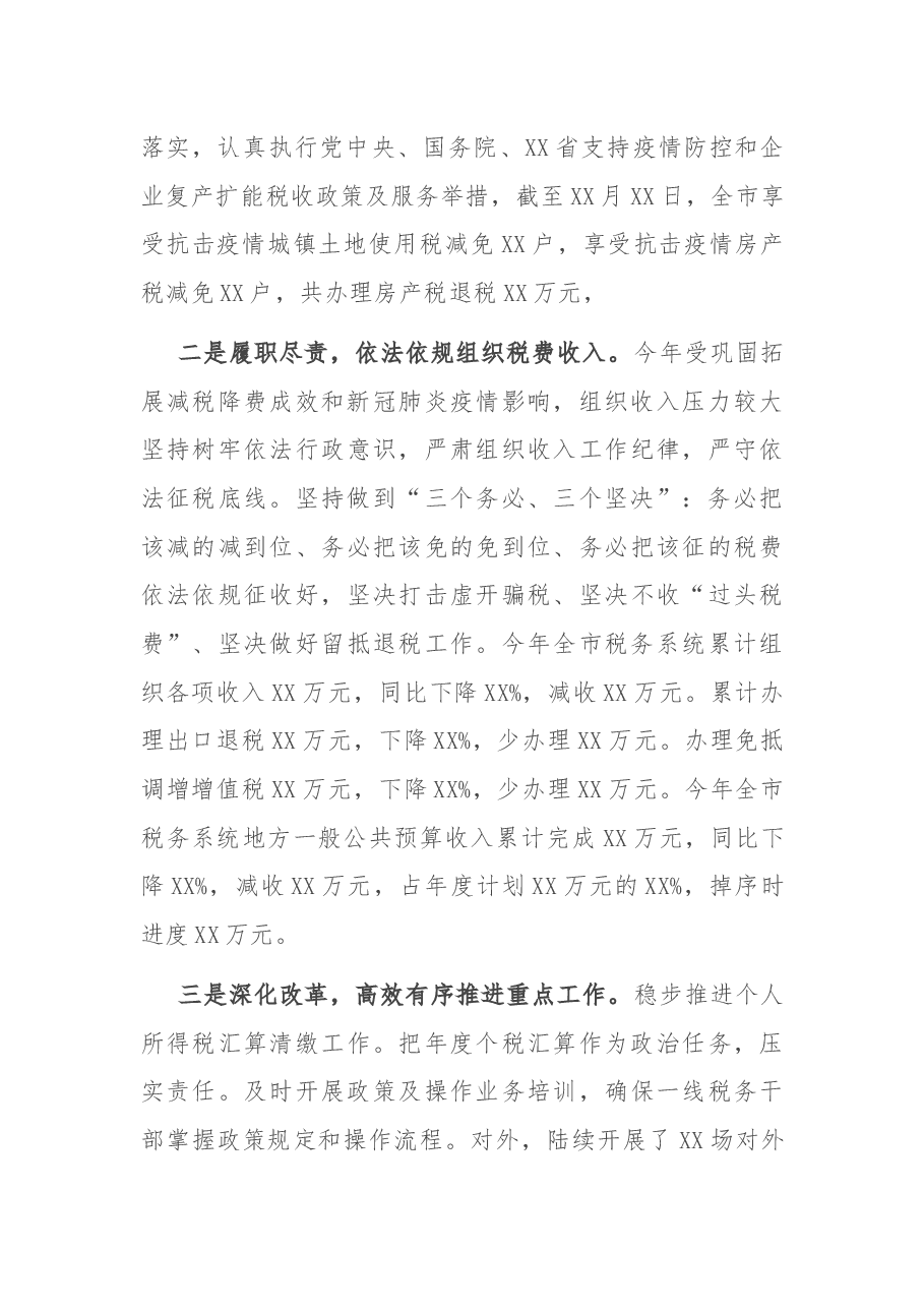 税务局2021年年度工作总结(市级).docx,第4页预览