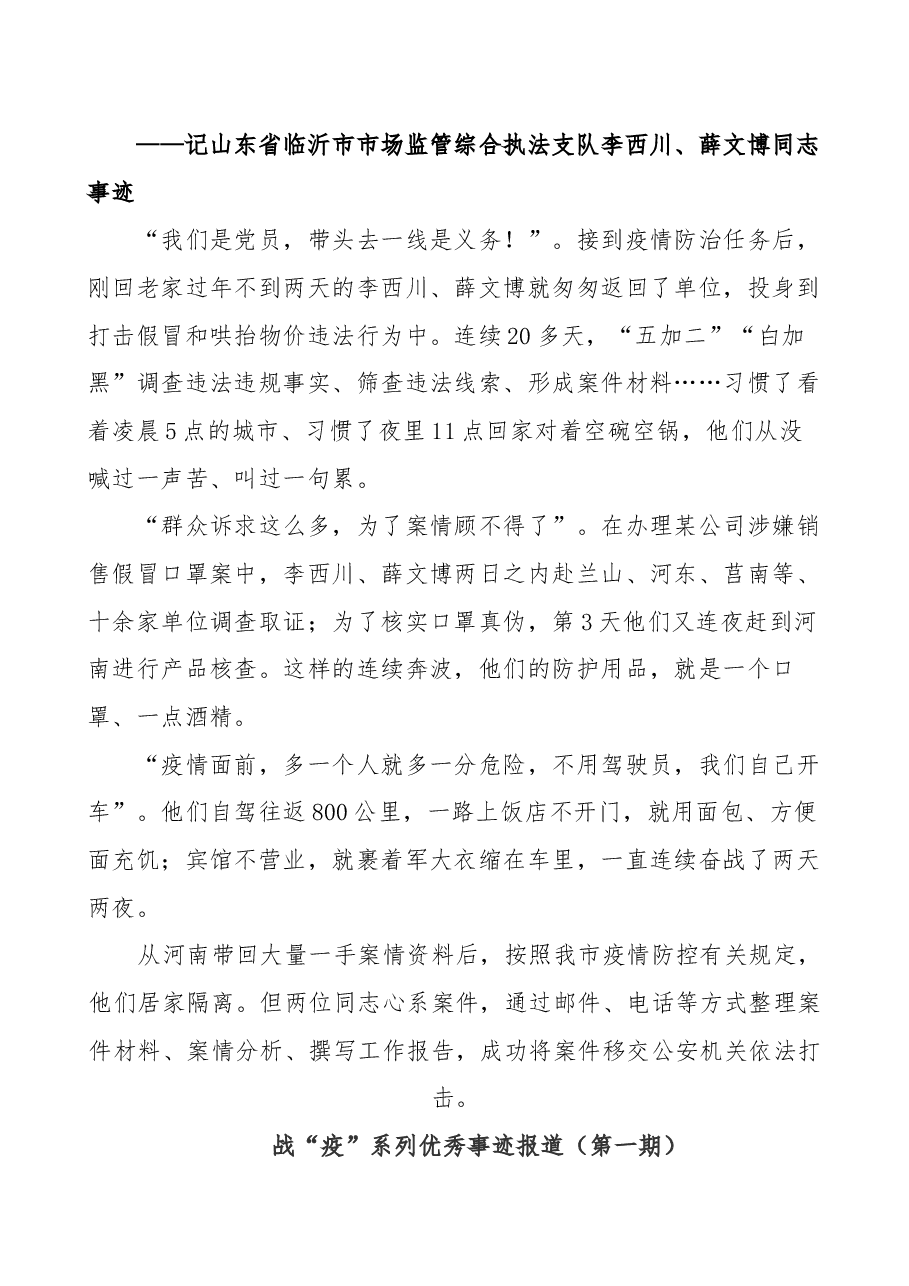 (10篇)范文教你写抗疫先进典型事迹.docx,第4页预览