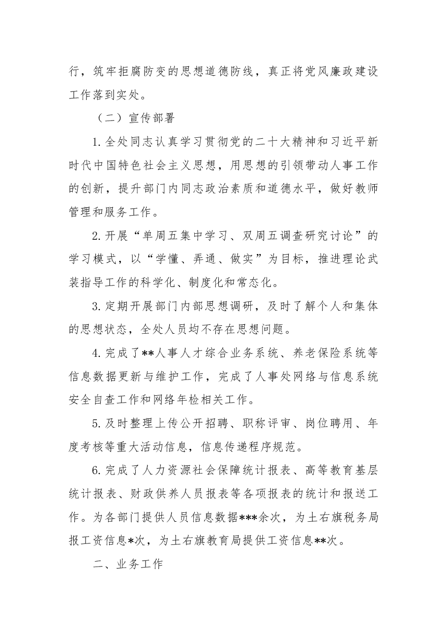 学院人事处2022年度工作总结.docx,第2页预览