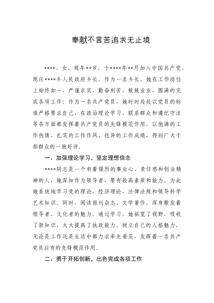 乡镇长先进事迹材料.doc,第1页预览