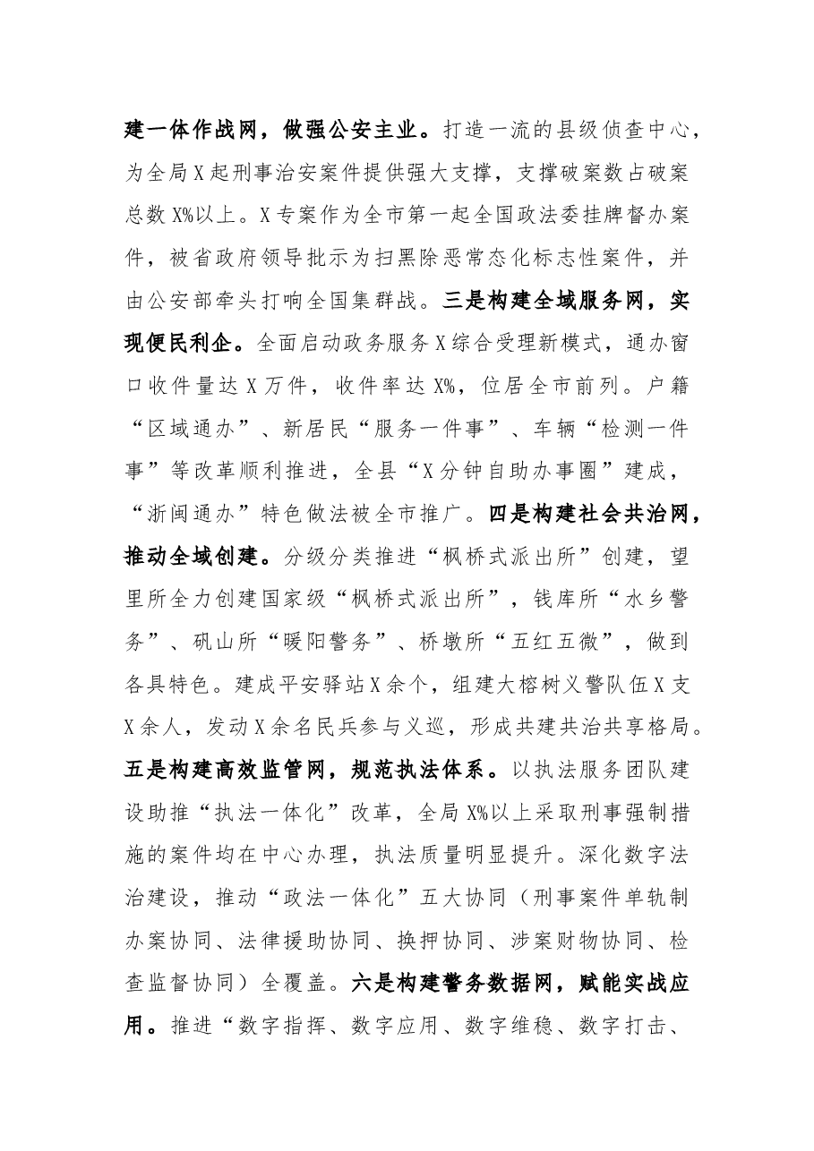 县公安局2021年工作总结.docx,第3页预览