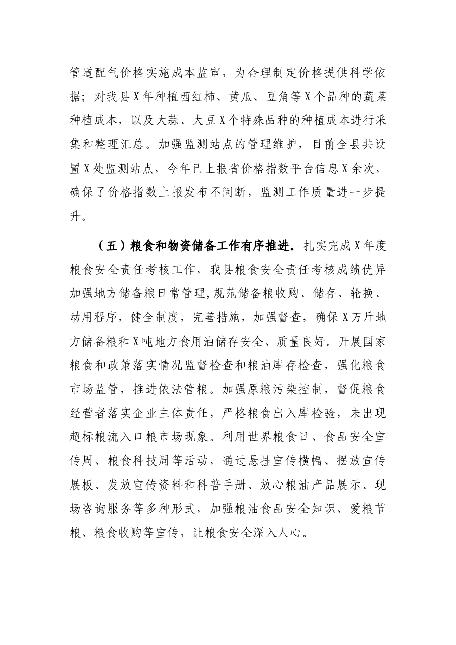 县发展和改革局2021年工作总结和2022年工作计划.docx，第4页预览