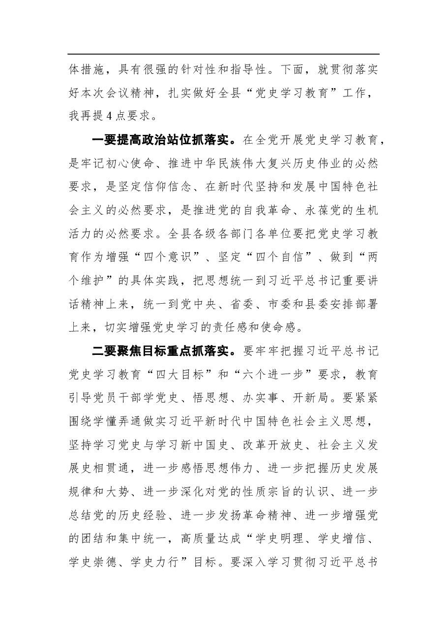 党史学习教育动员大会上主持词.docx，第2页预览