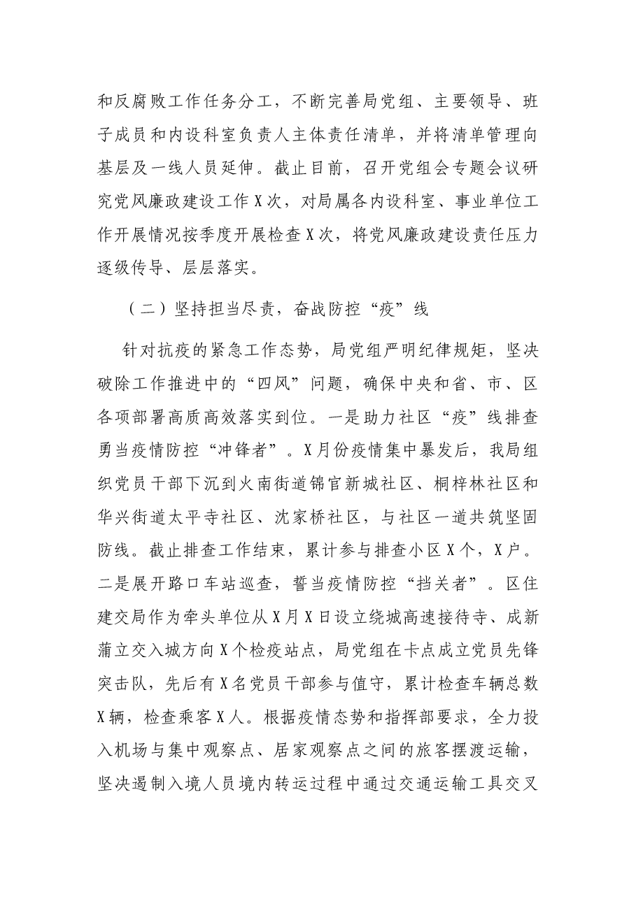 区住房建设和交通运输局党组2021年党风廉政工作总结.docx,第2页预览